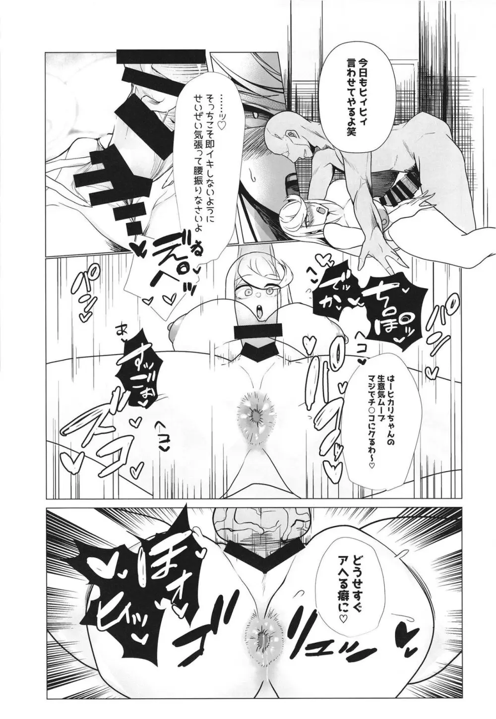 杯、満ちて。 - page10