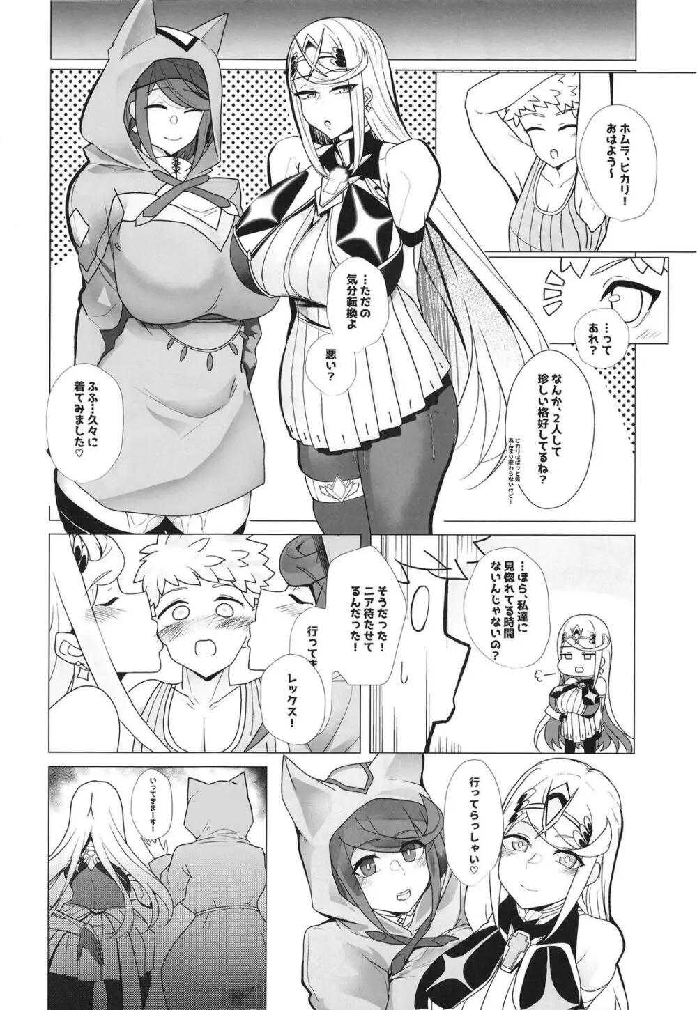 杯、満ちて。 - page15