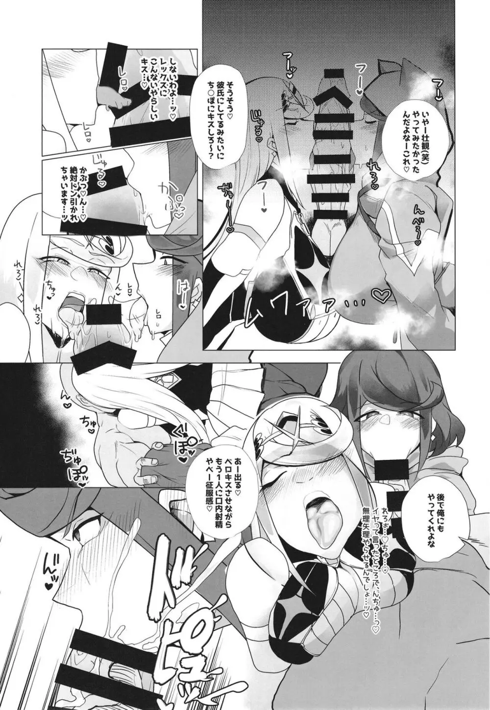 杯、満ちて。 - page16