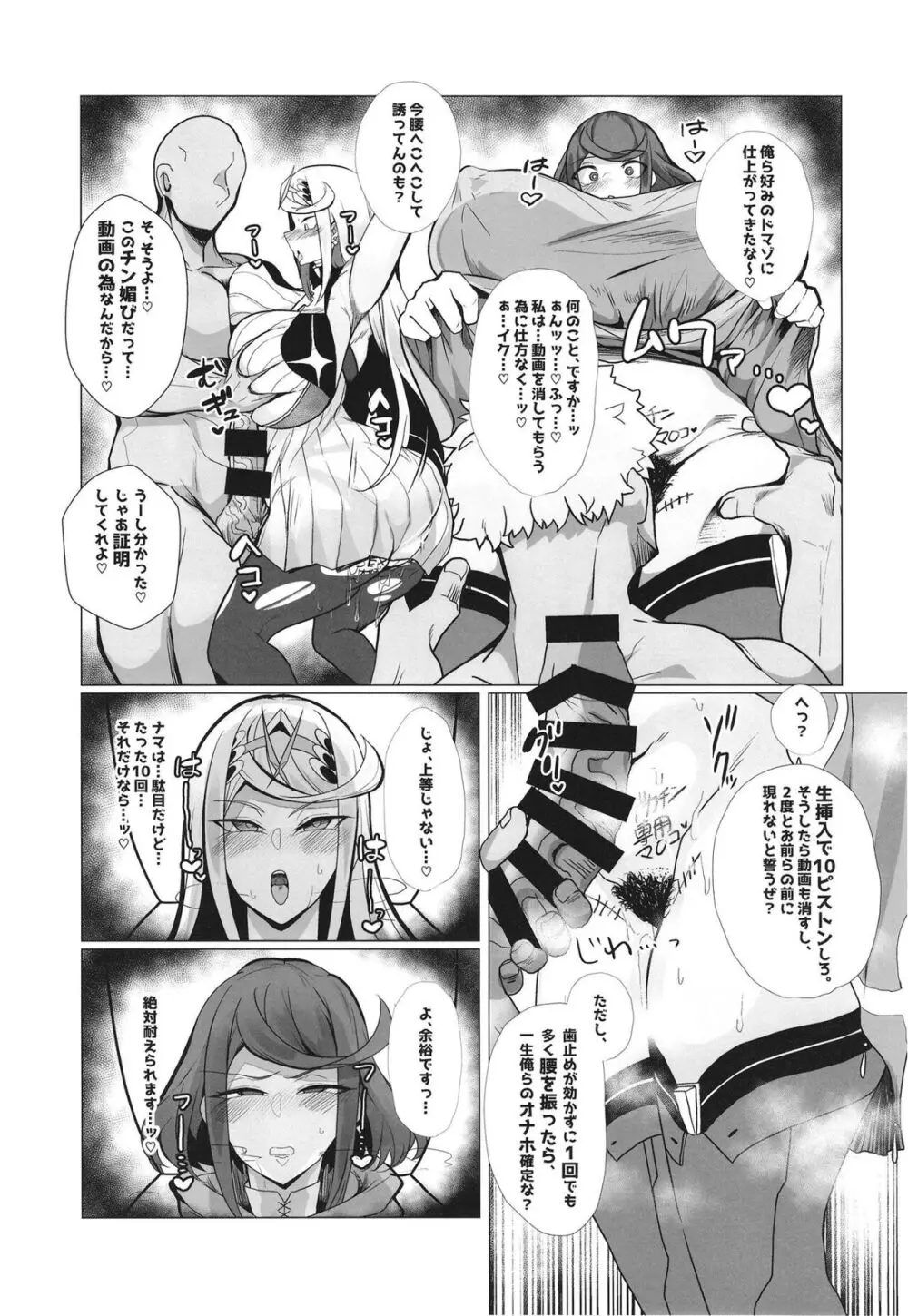 杯、満ちて。 - page18