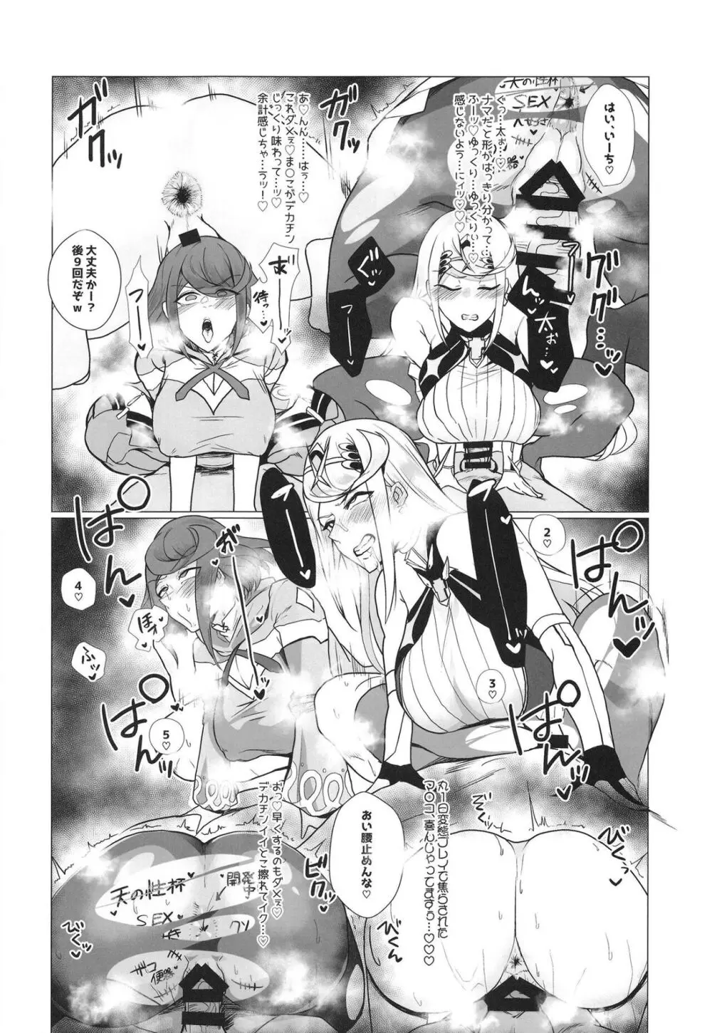 杯、満ちて。 - page19