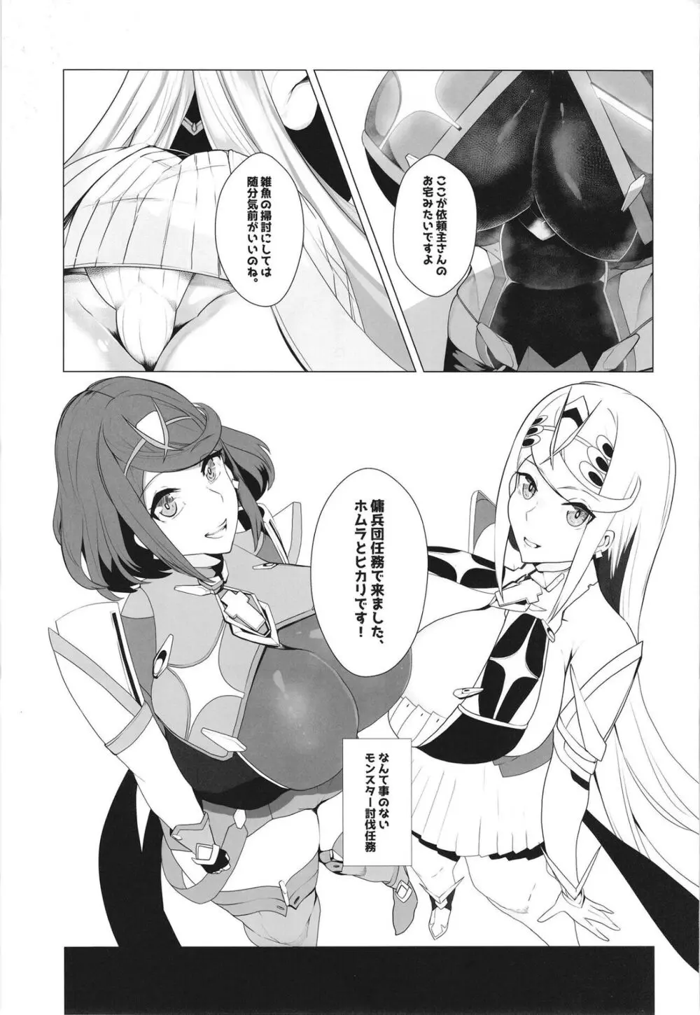 杯、満ちて。 - page2