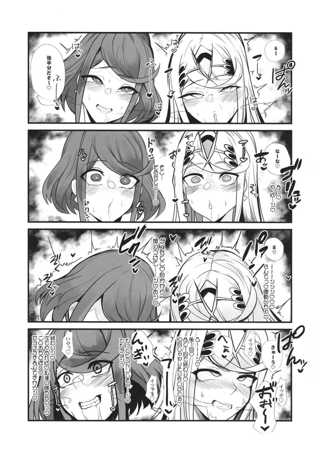 杯、満ちて。 - page20