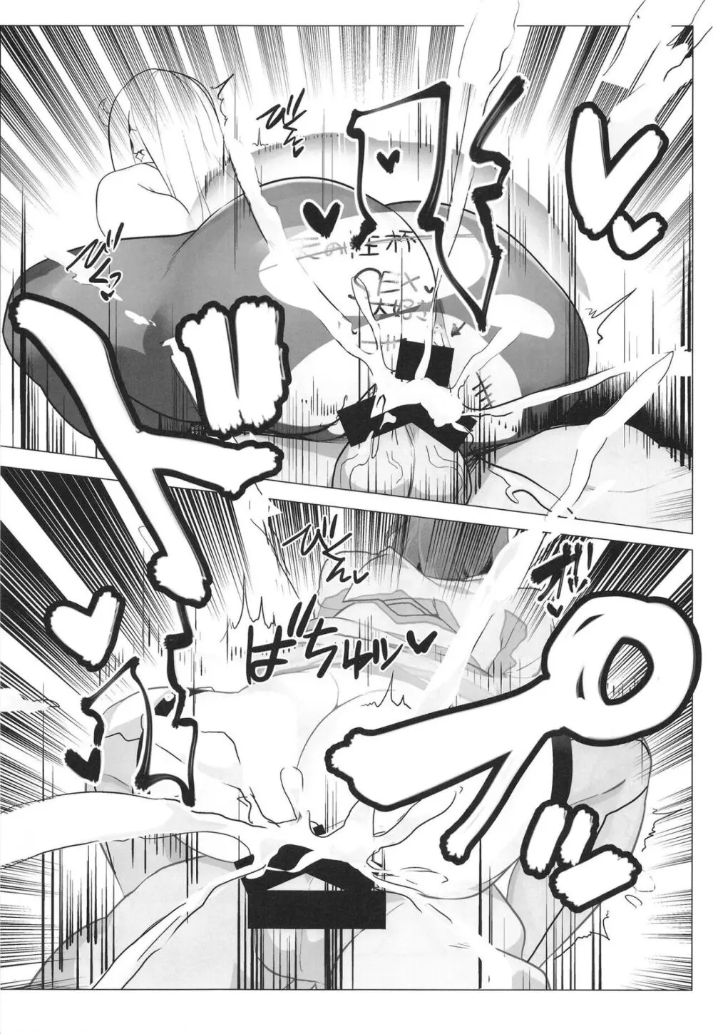 杯、満ちて。 - page23