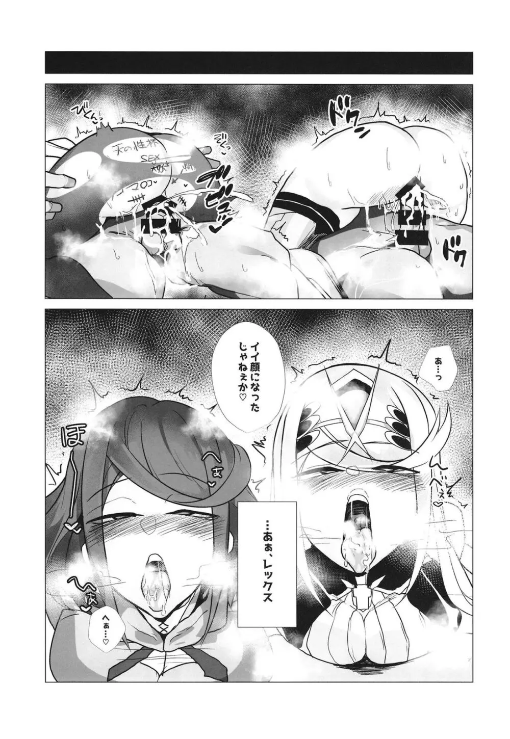 杯、満ちて。 - page24
