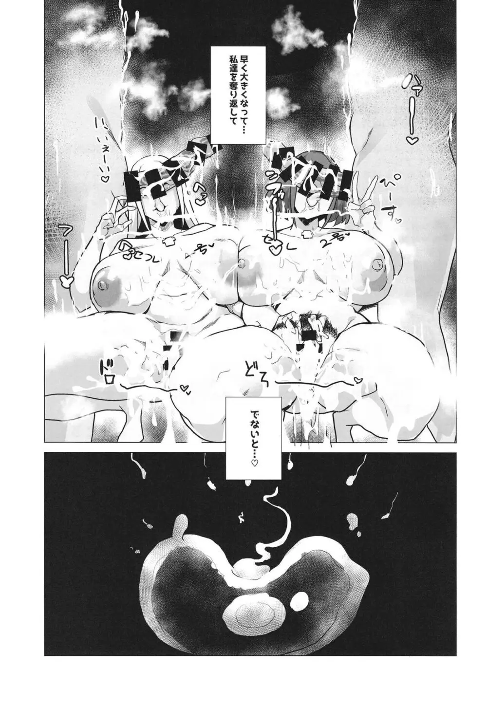 杯、満ちて。 - page26