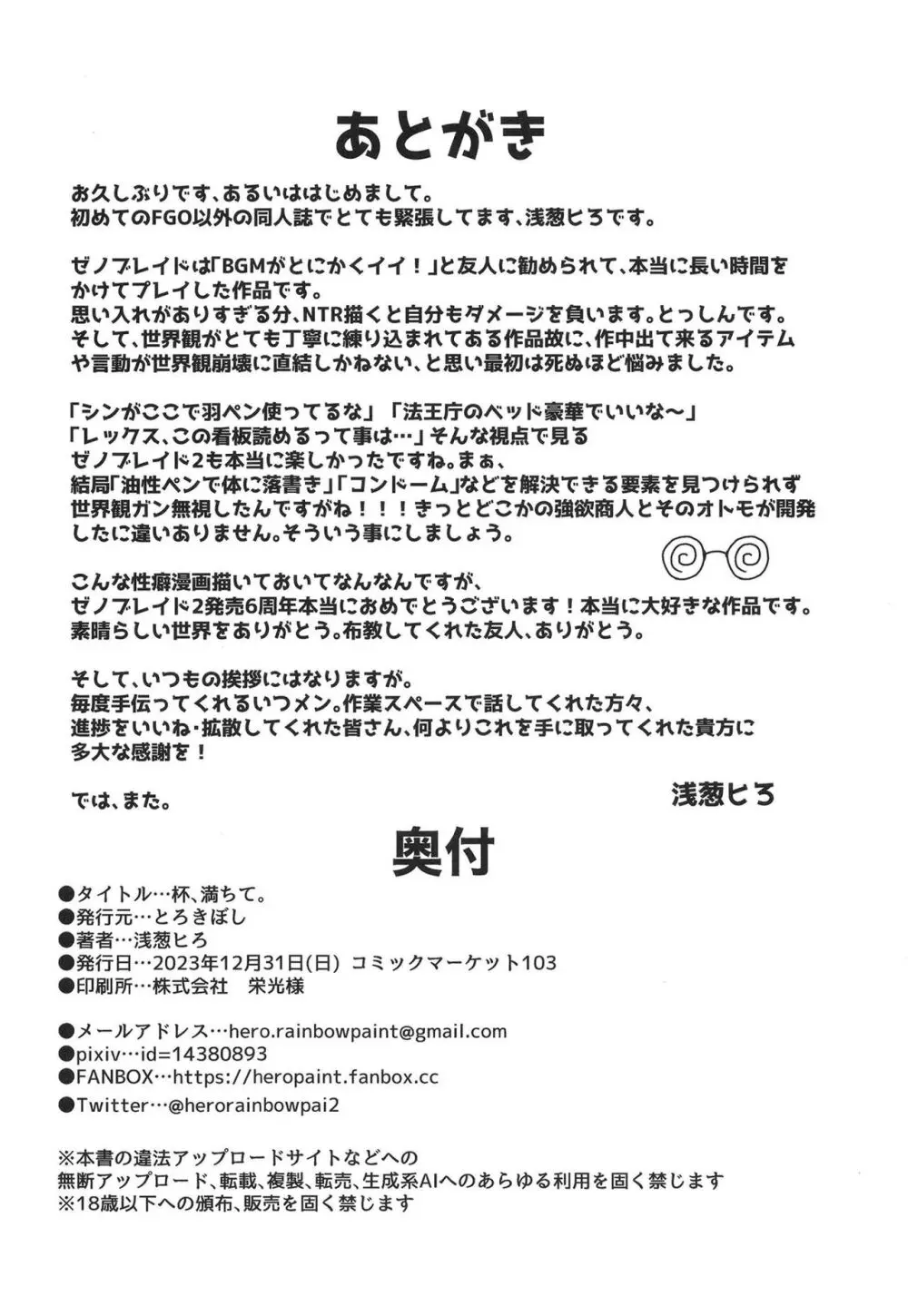 杯、満ちて。 - page27