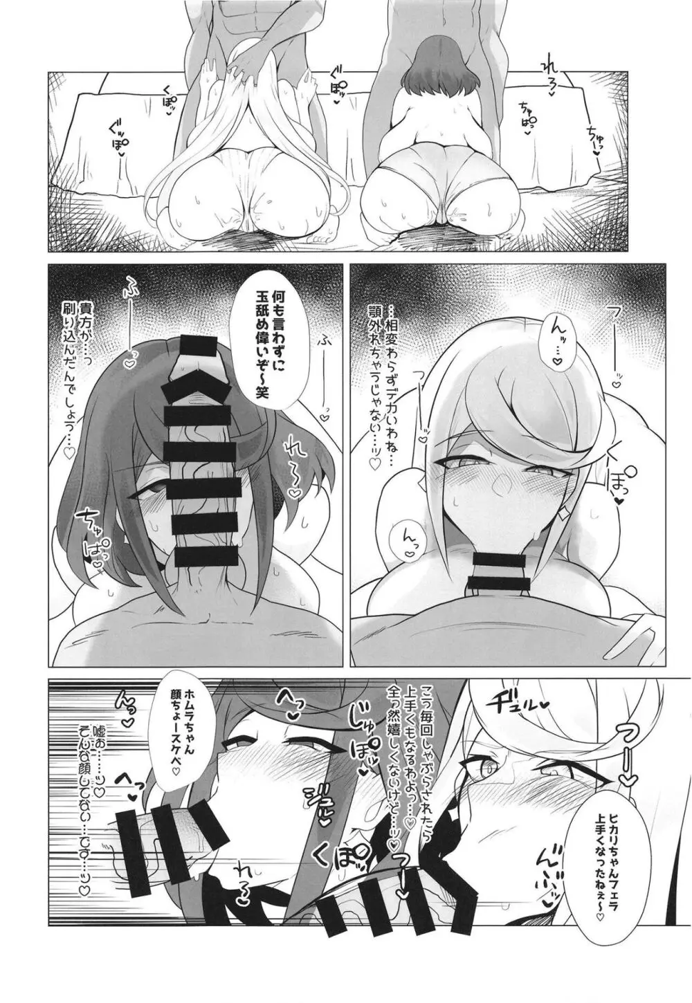 杯、満ちて。 - page5