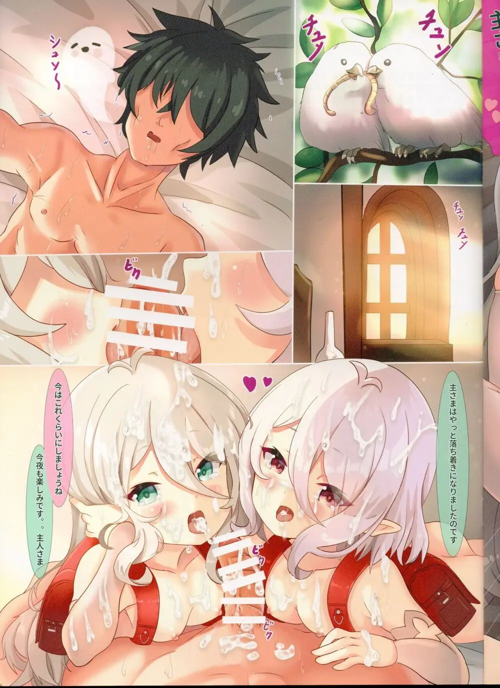 Wコッコロ楽園 - page25