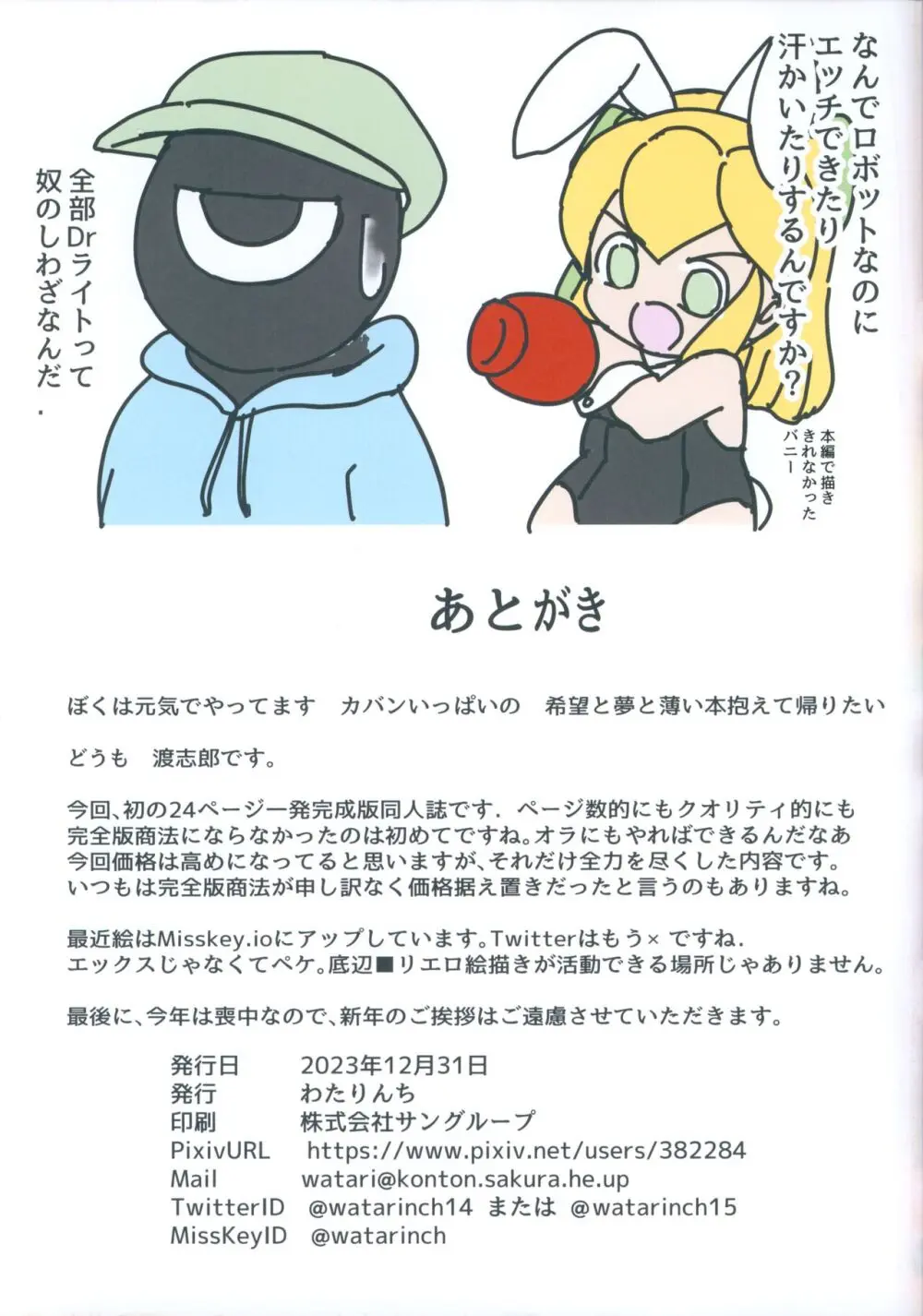 ロボっ娘をひろったよ - page23