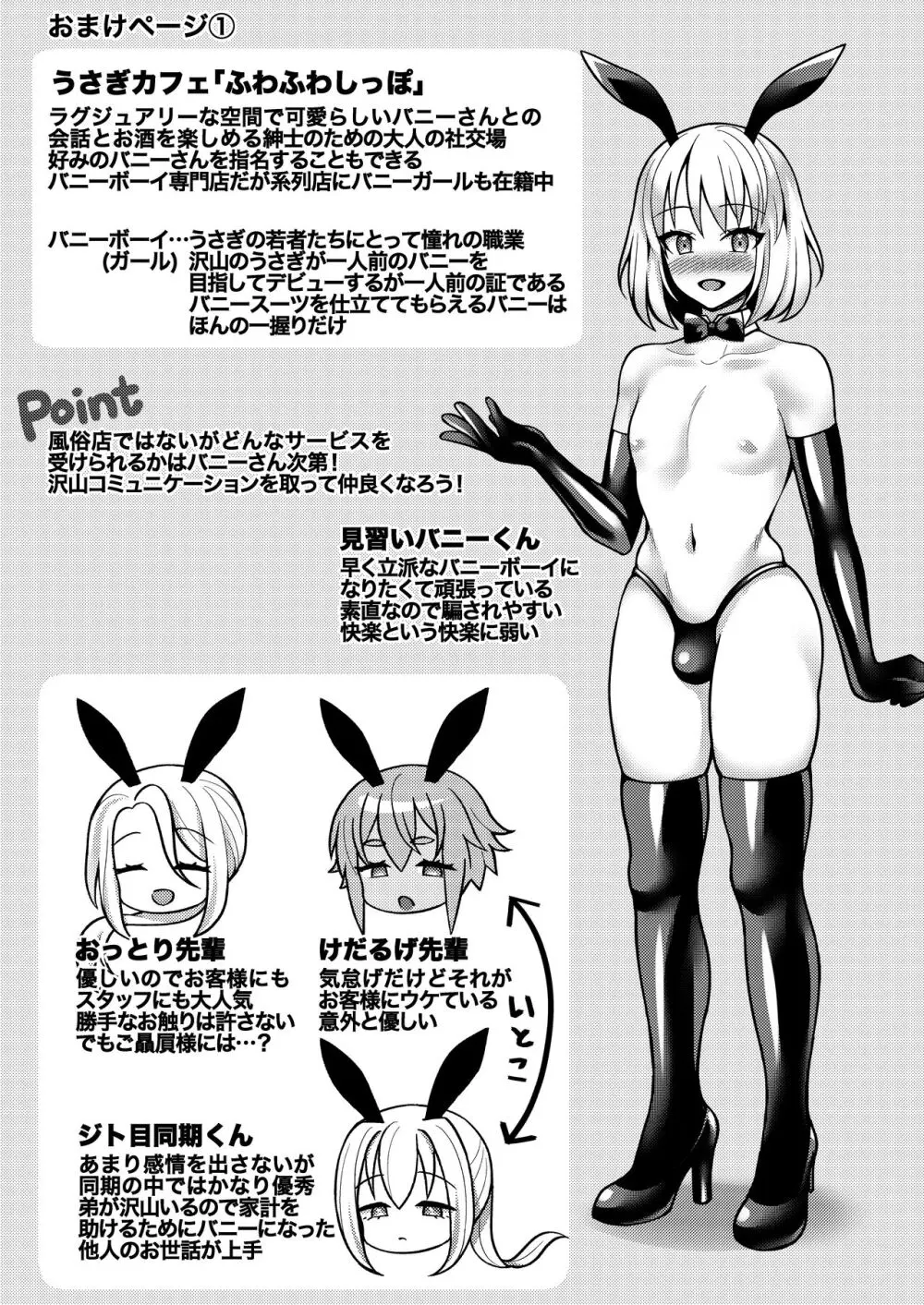 バニーくん修行中! - page18