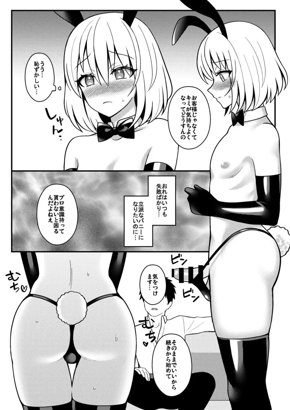 バニーくん修行中! - page5