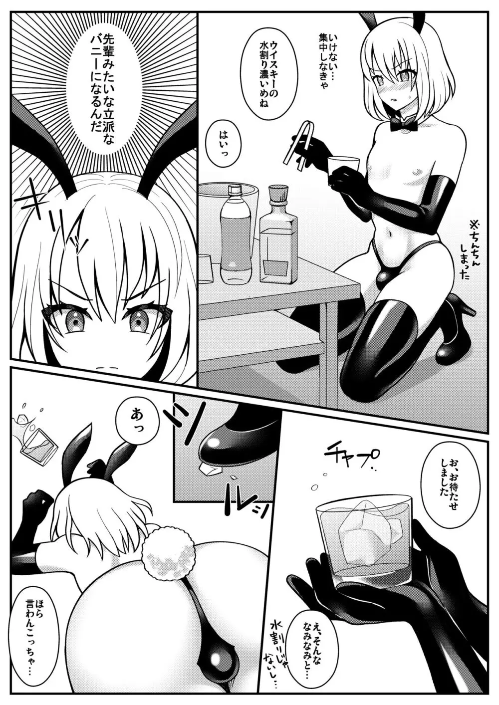 バニーくん修行中! - page6