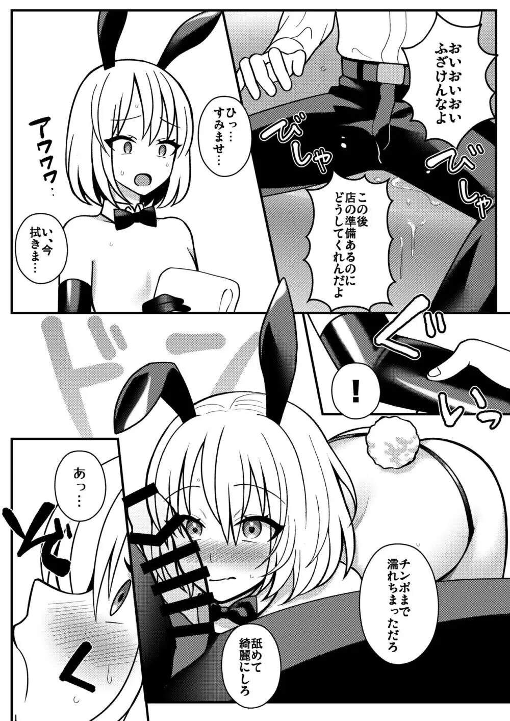 バニーくん修行中! - page7