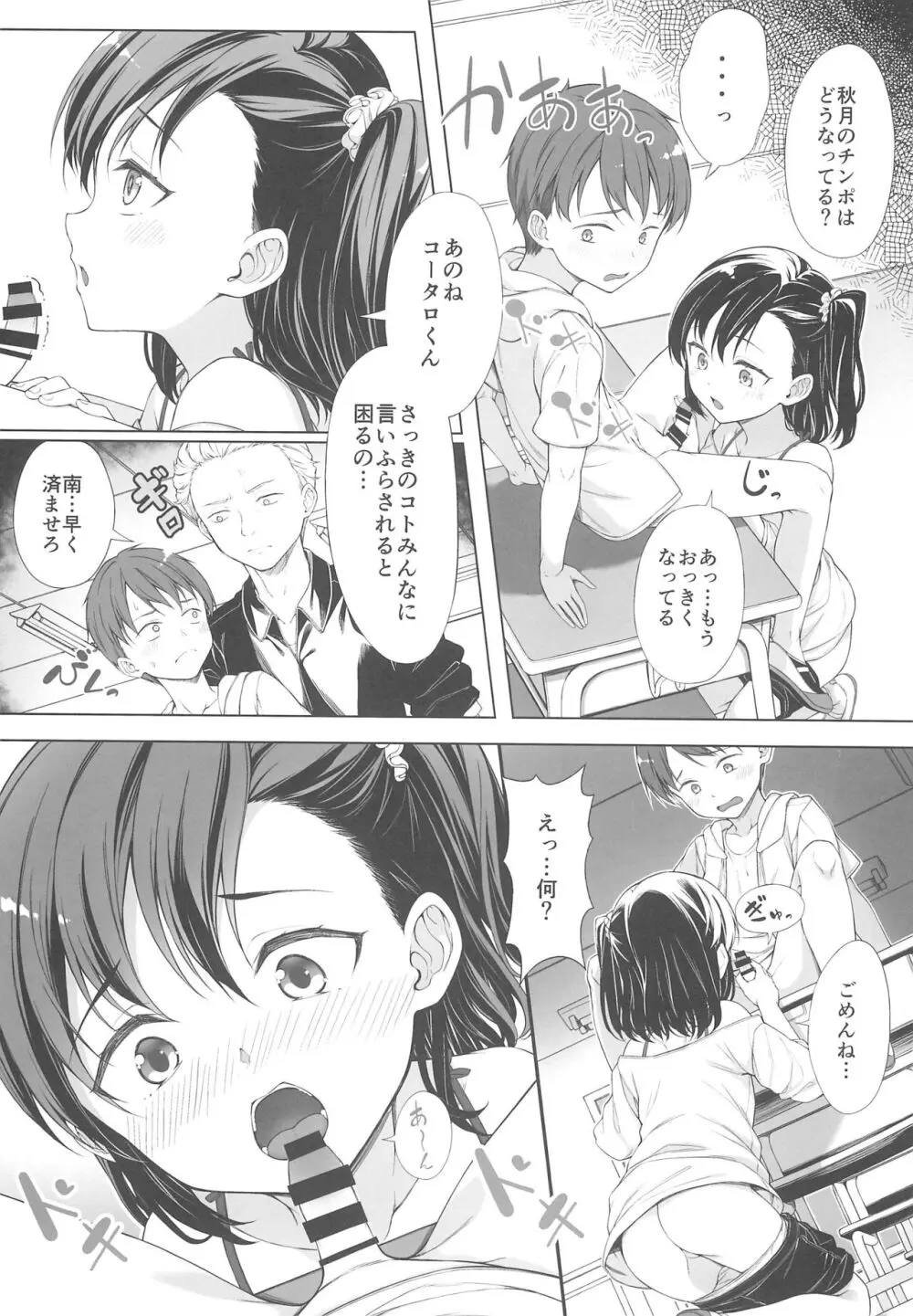 飼い主だーれだ? - page11