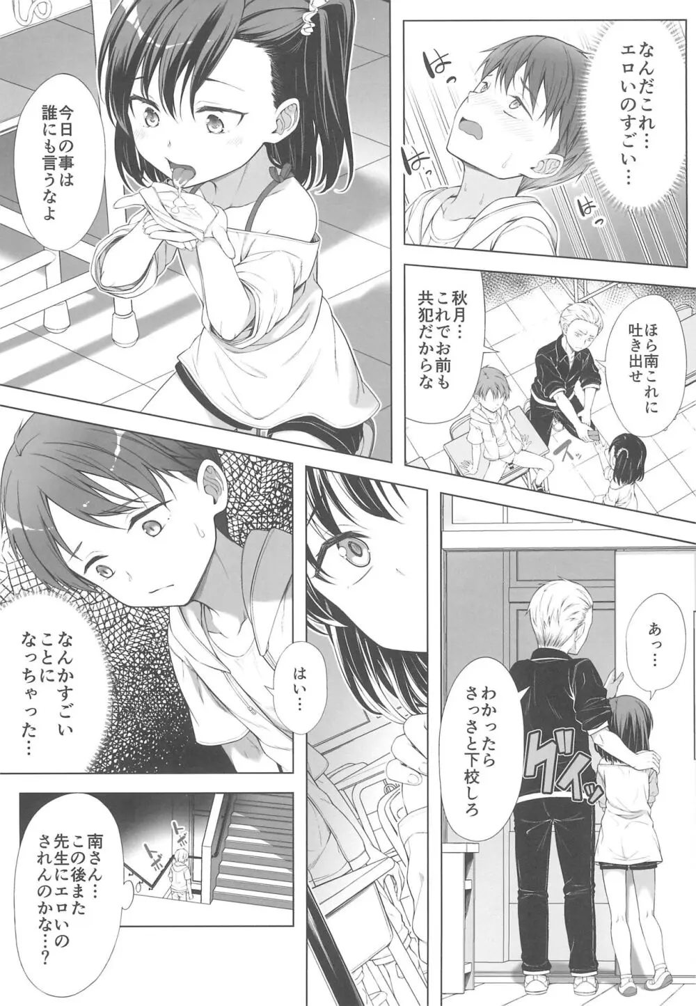 飼い主だーれだ? - page13