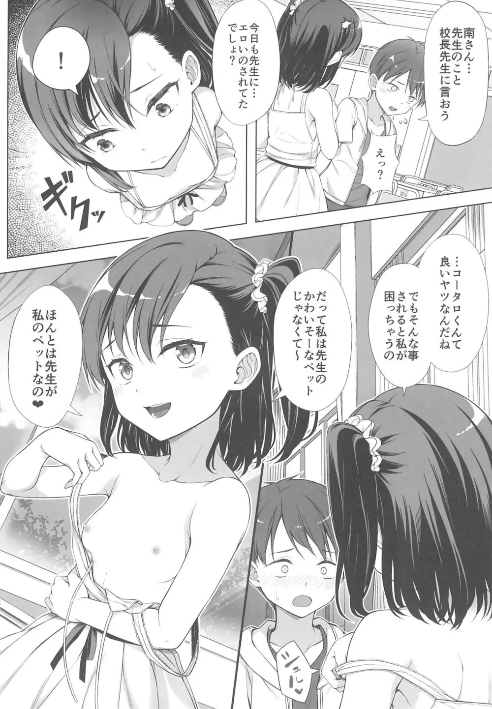 飼い主だーれだ? - page18