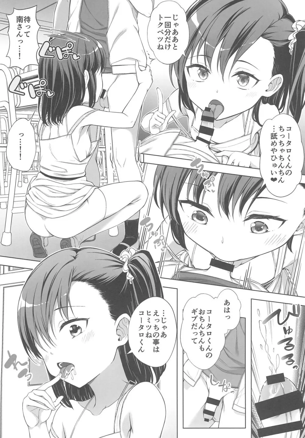飼い主だーれだ? - page24