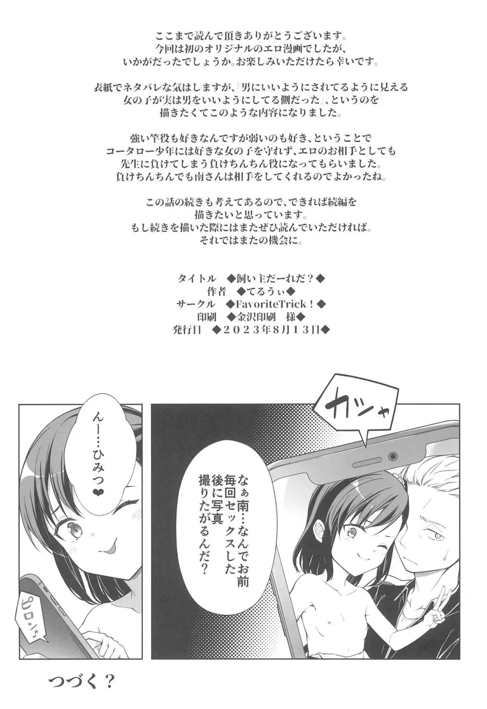 飼い主だーれだ? - page27