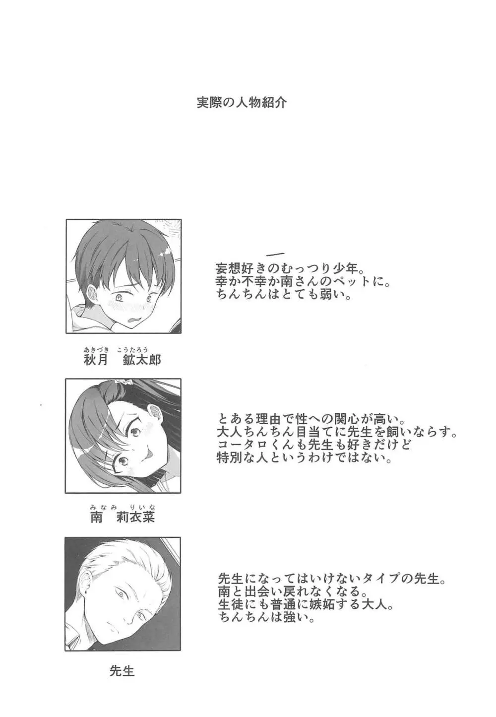 飼い主だーれだ? - page28