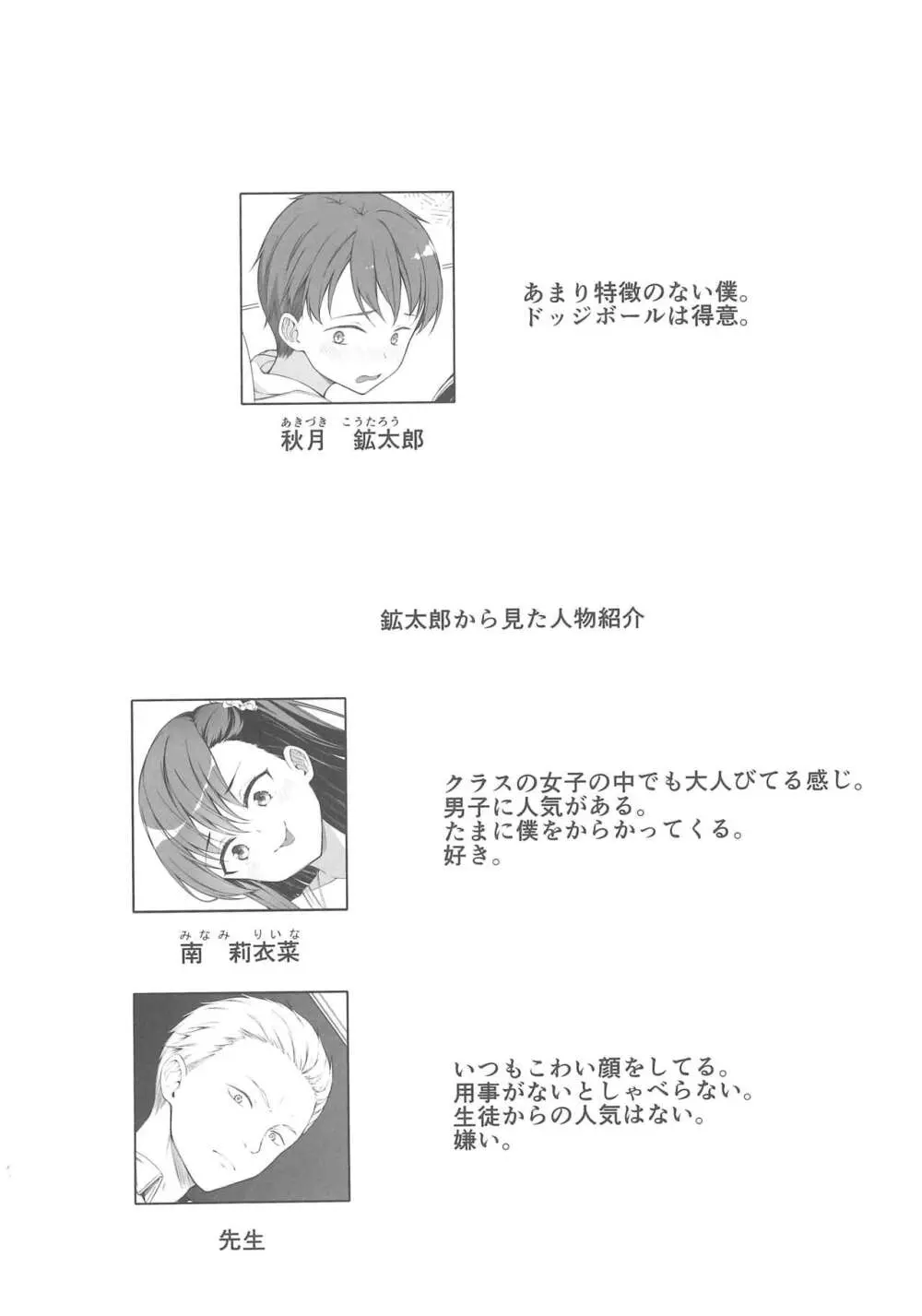 飼い主だーれだ? - page6