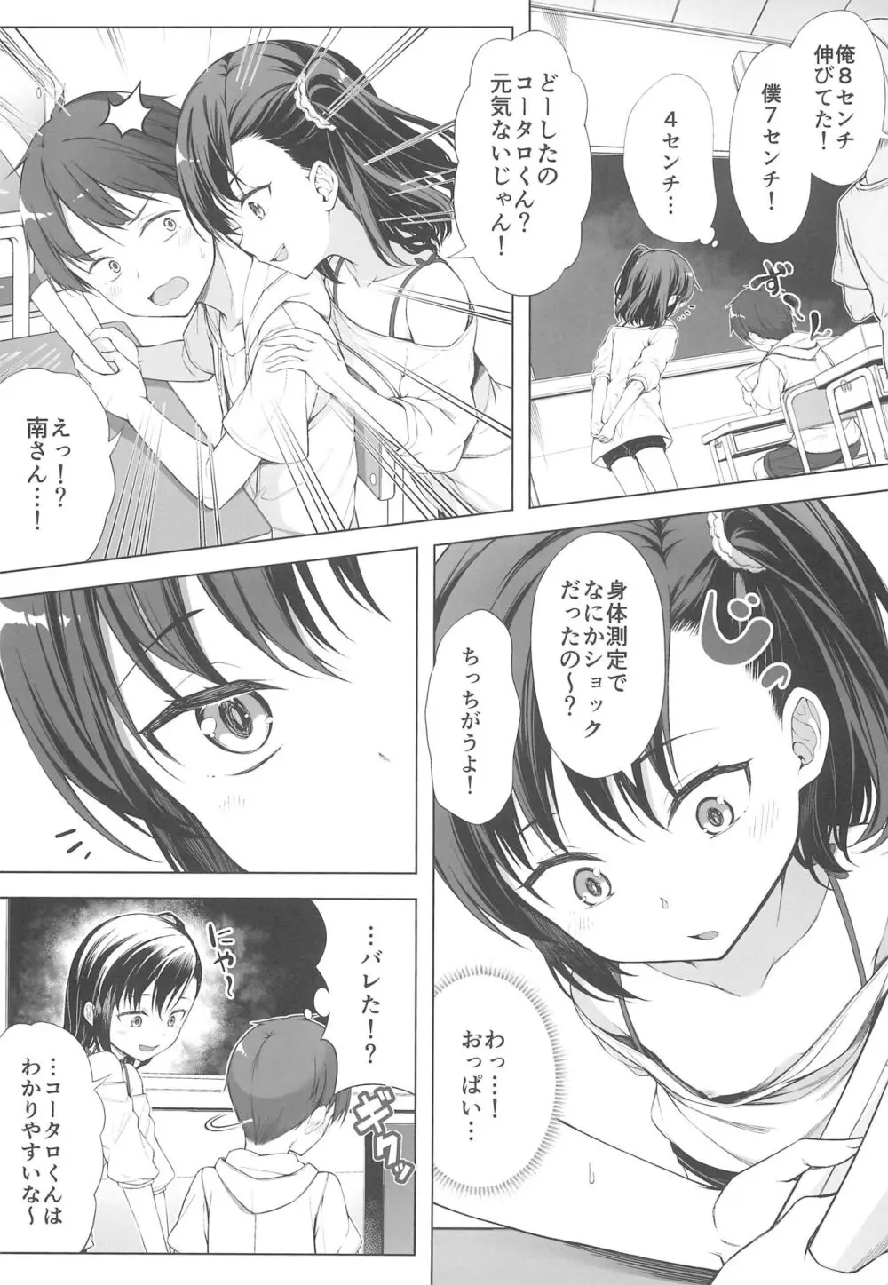 飼い主だーれだ? - page7