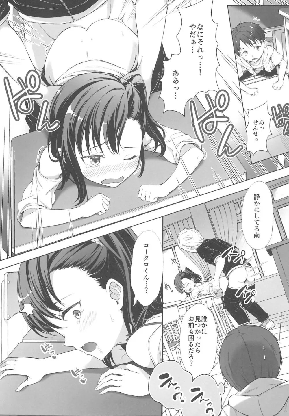 飼い主だーれだ? - page9