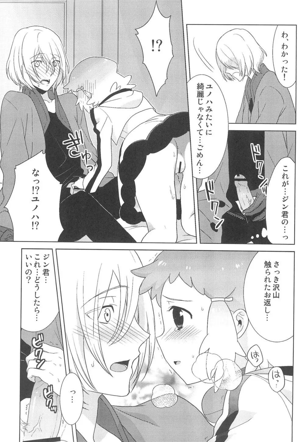 JIN*YUNOHA ～年下の恋人～ - page37