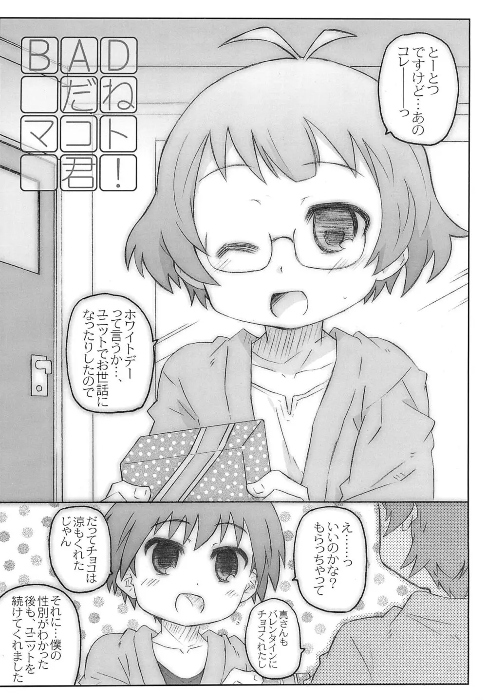 BADだねマコト君! - page10