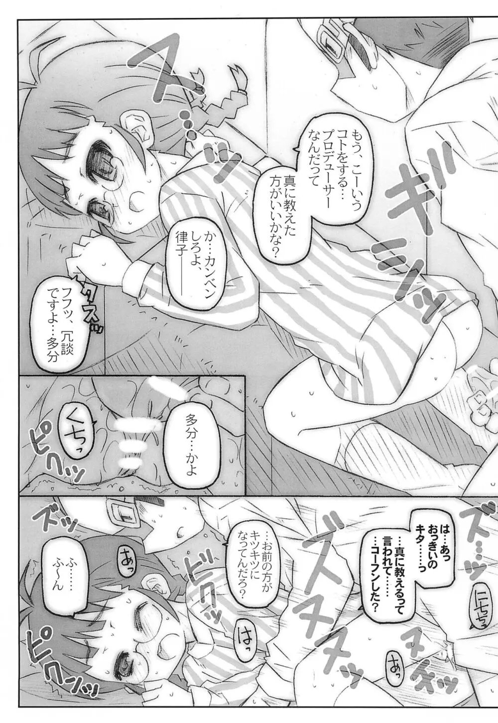 BADだねマコト君! - page13