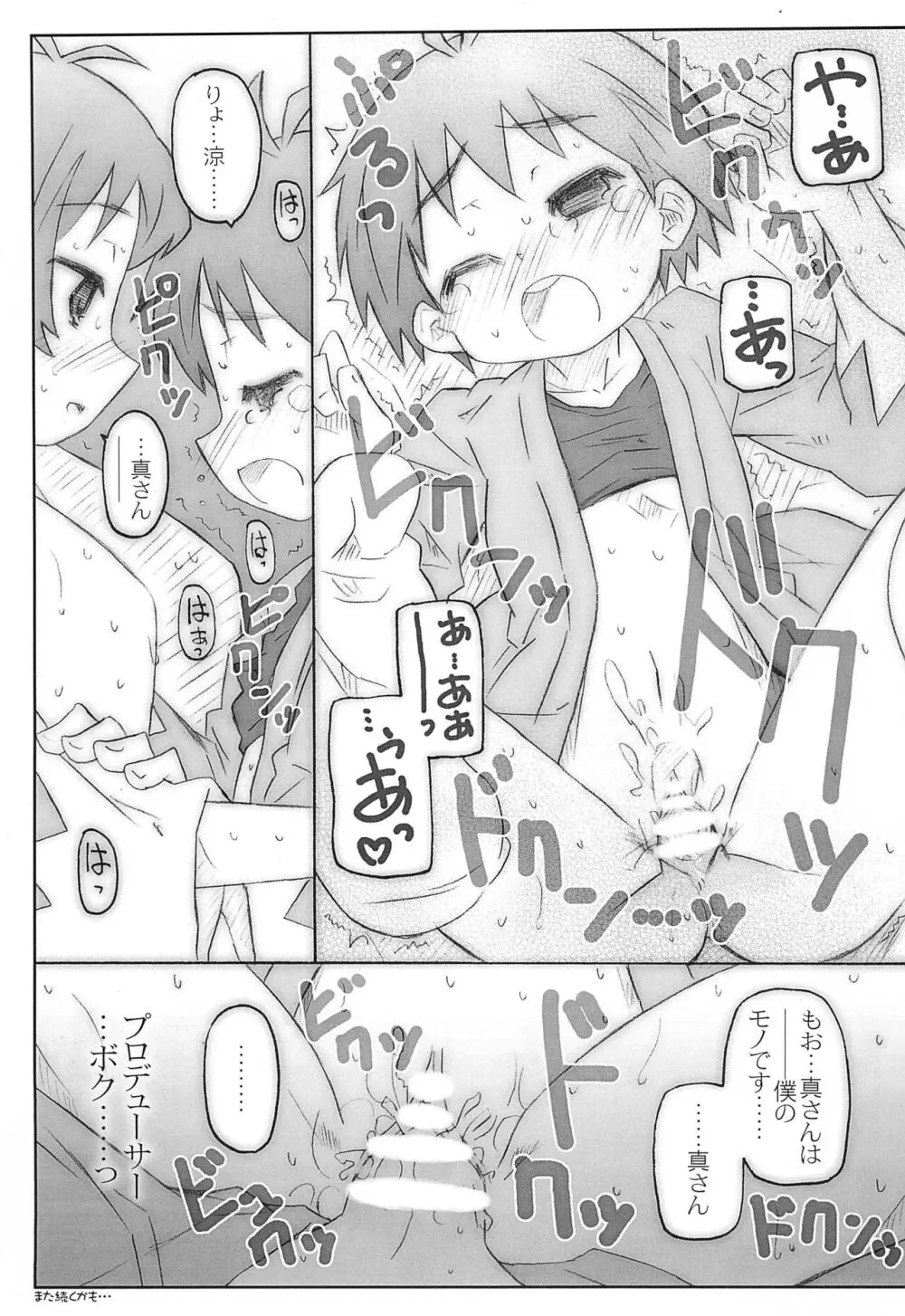 BADだねマコト君! - page19