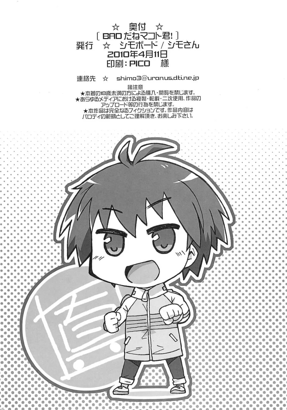 BADだねマコト君! - page24