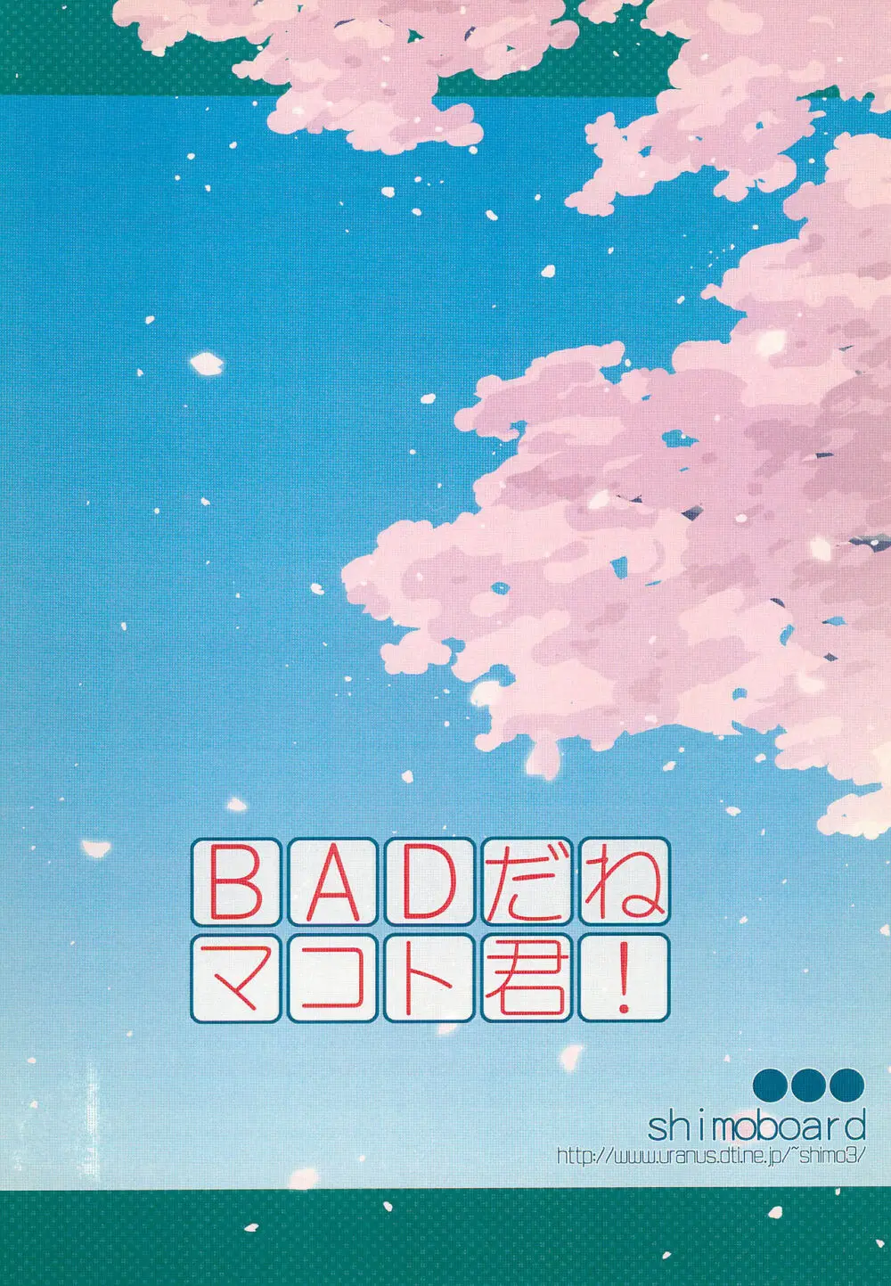 BADだねマコト君! - page26