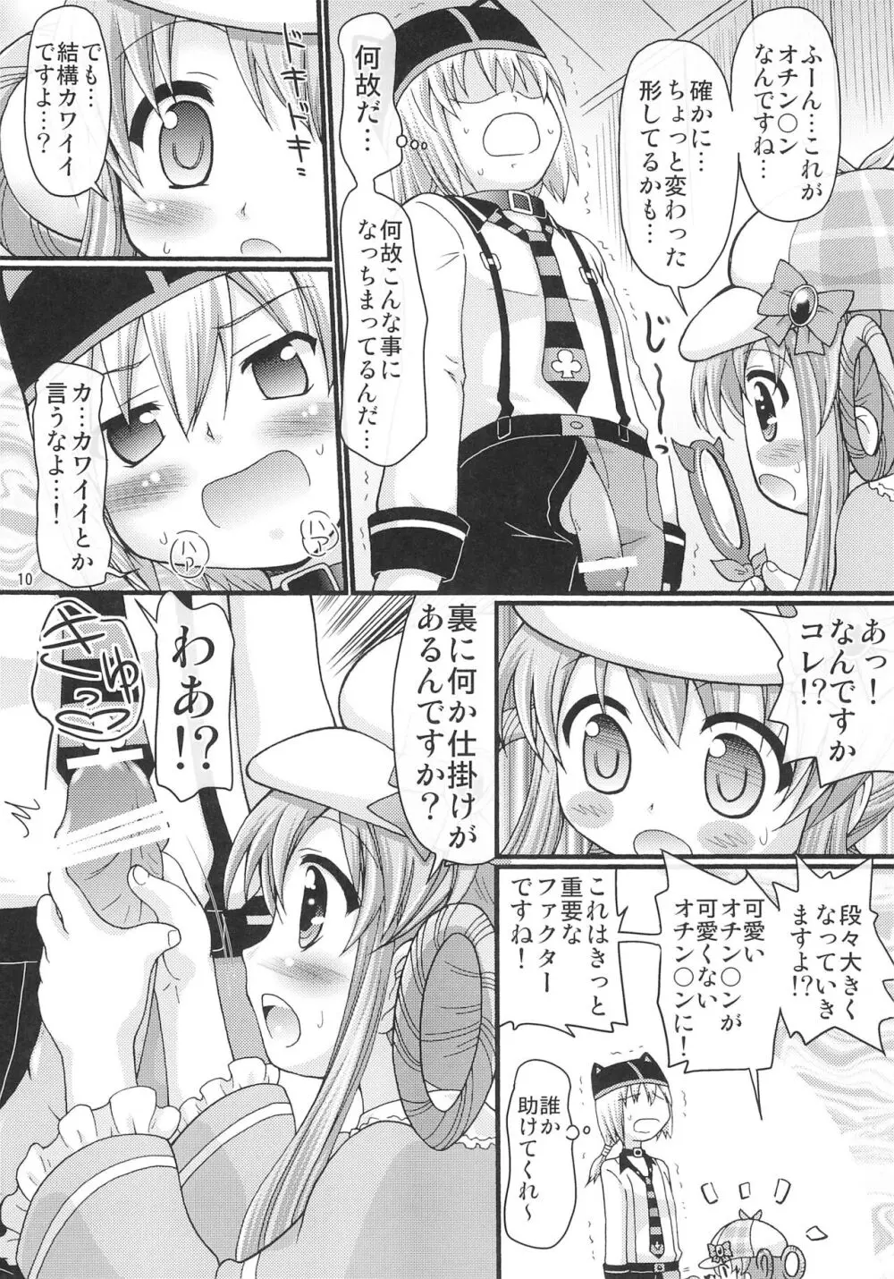 トイズはひとつ!じゃない!! - page10