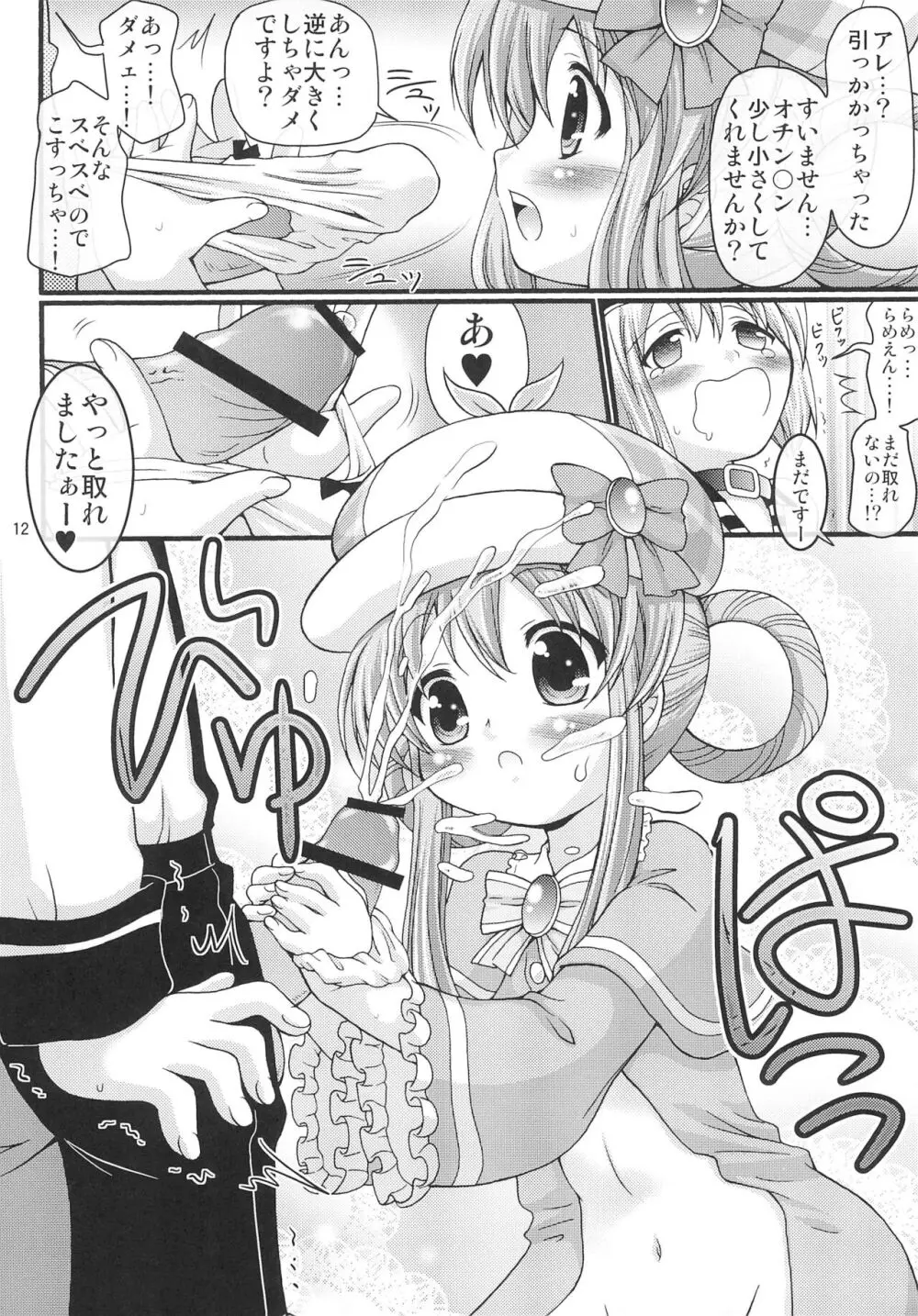 トイズはひとつ!じゃない!! - page12