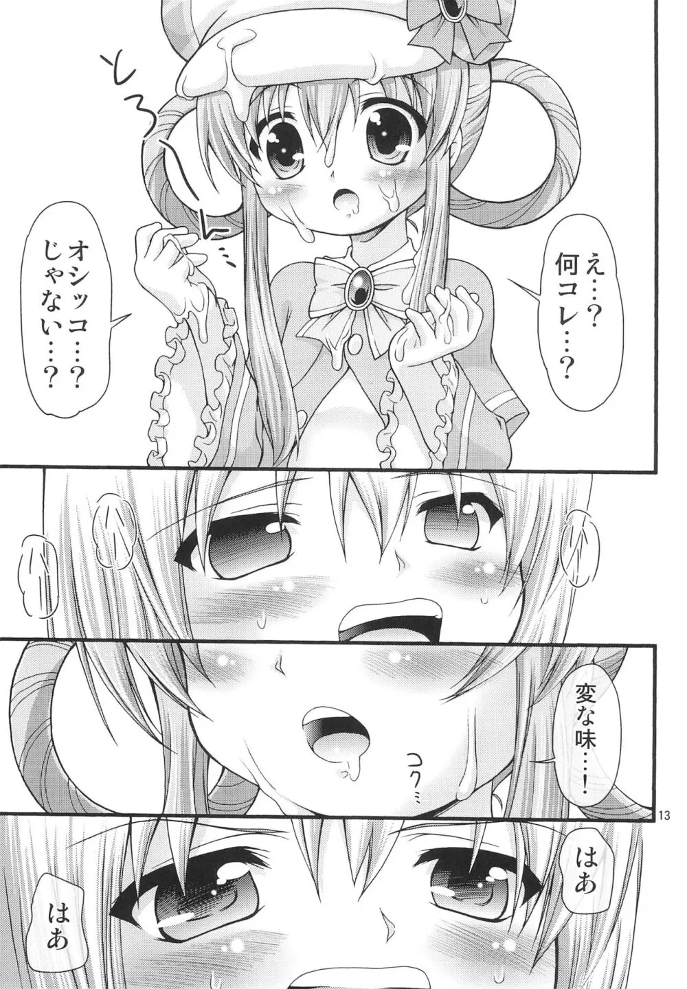 トイズはひとつ!じゃない!! - page13