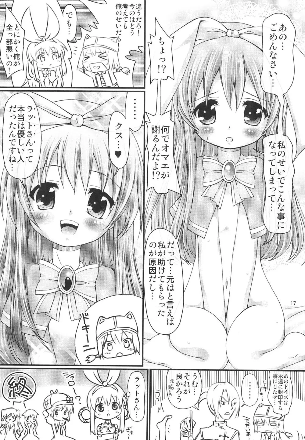 トイズはひとつ!じゃない!! - page17