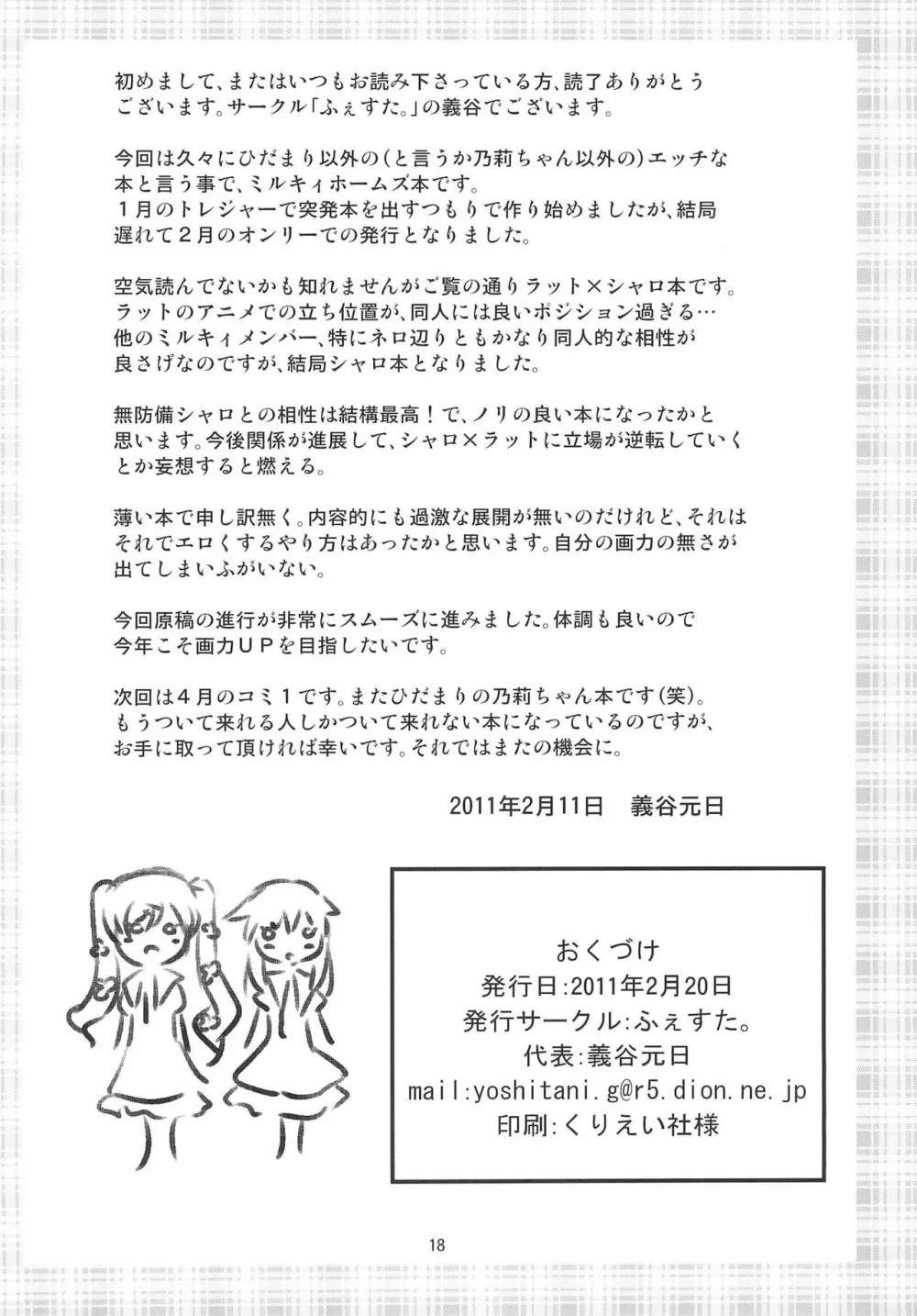 トイズはひとつ!じゃない!! - page18