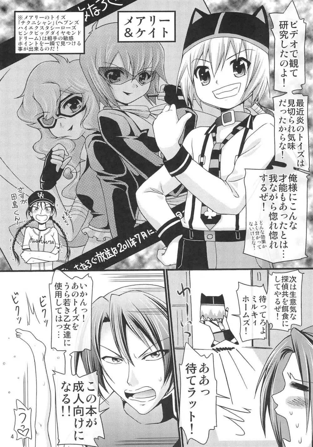 トイズはひとつ!じゃない!! - page4