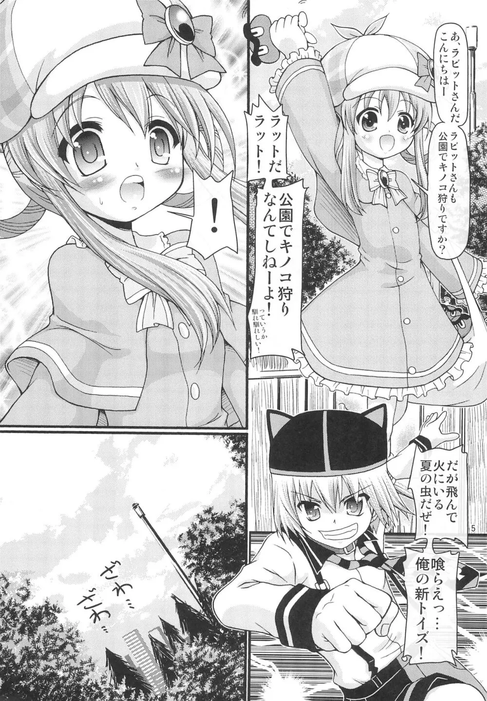 トイズはひとつ!じゃない!! - page5