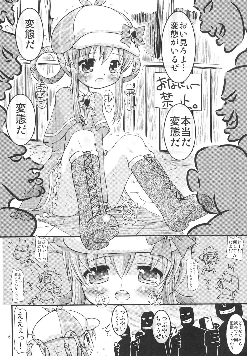 トイズはひとつ!じゃない!! - page6