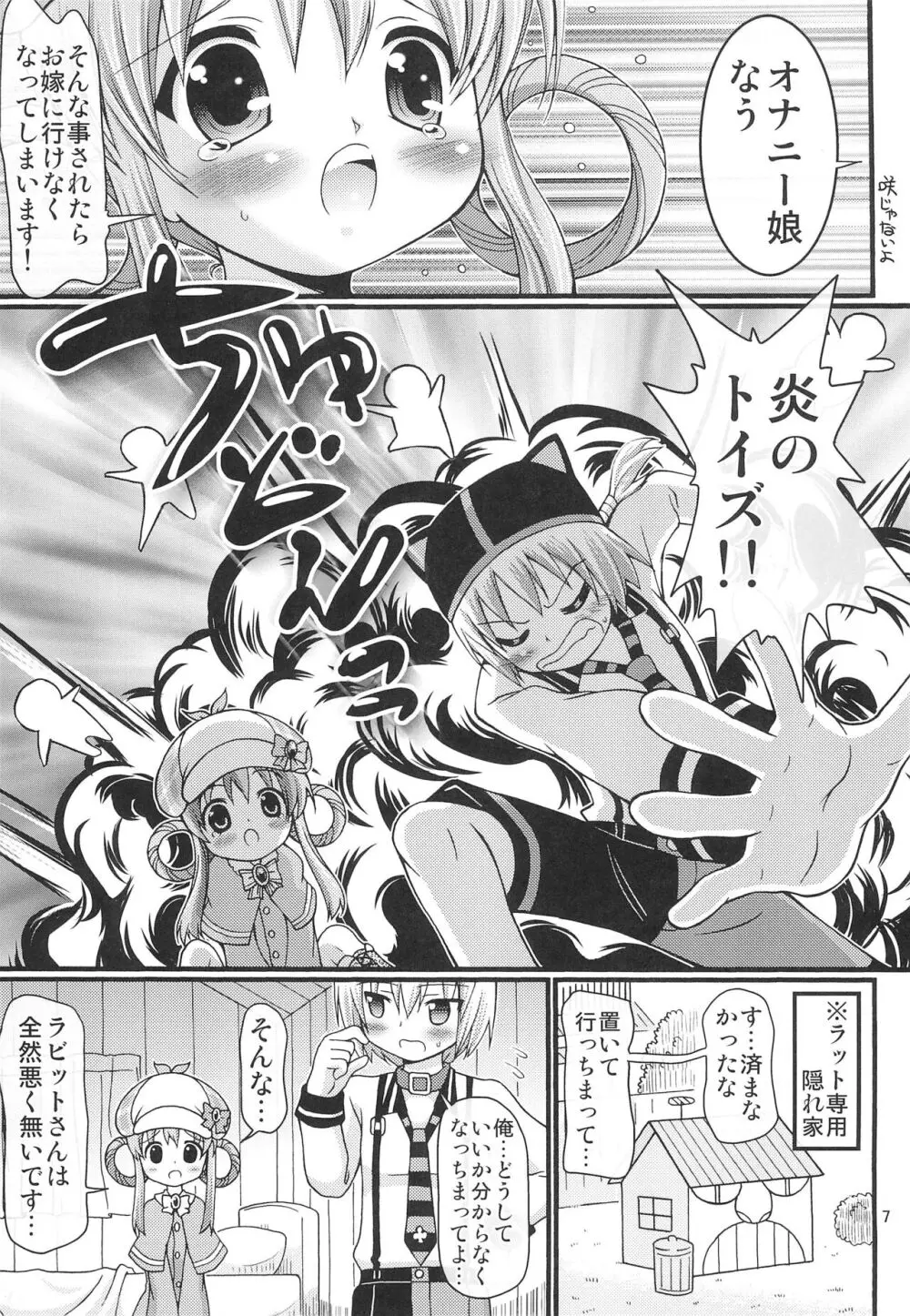 トイズはひとつ!じゃない!! - page7