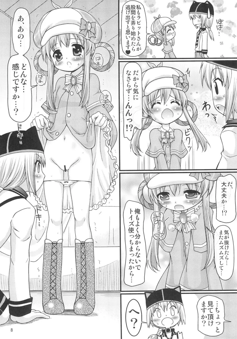 トイズはひとつ!じゃない!! - page8