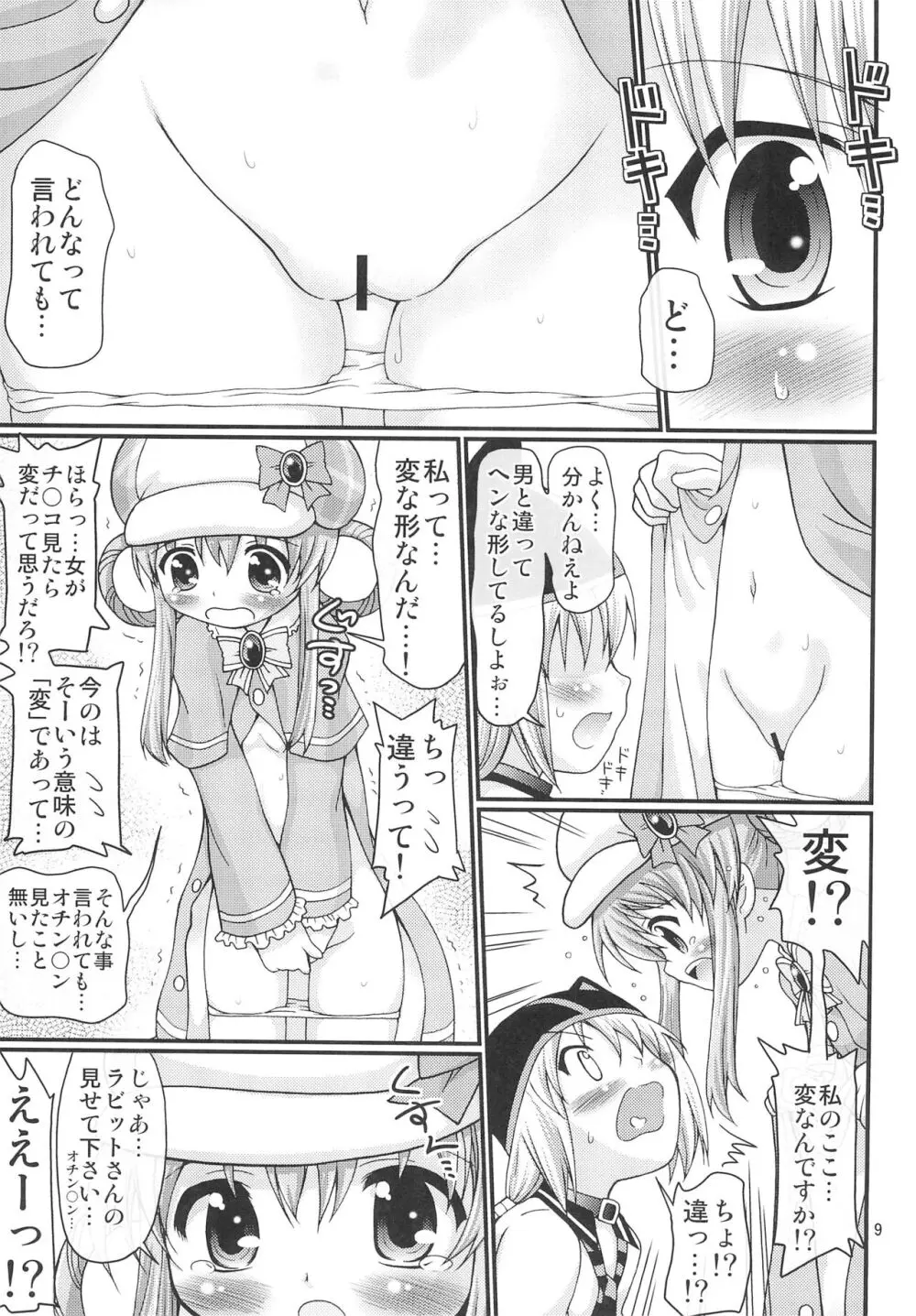 トイズはひとつ!じゃない!! - page9