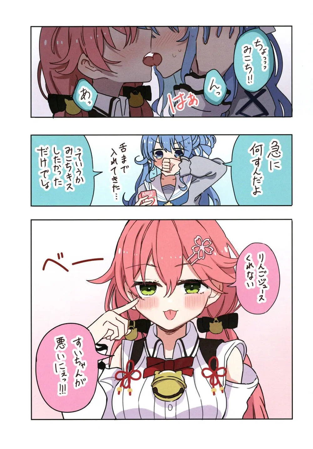 みこめっとまとめ① - page13