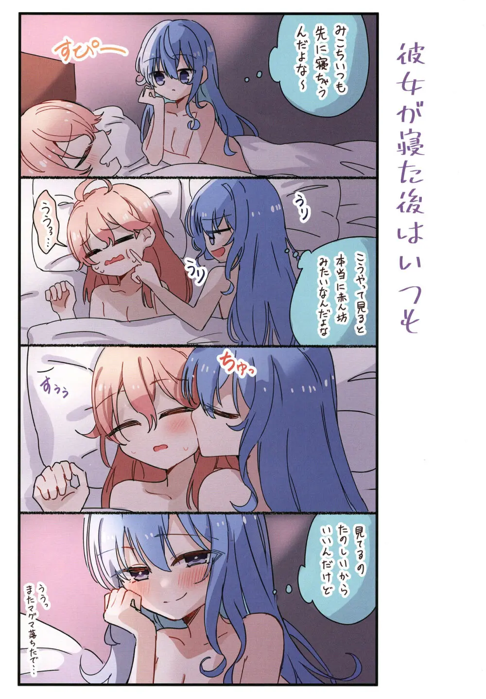 みこめっとまとめ① - page14