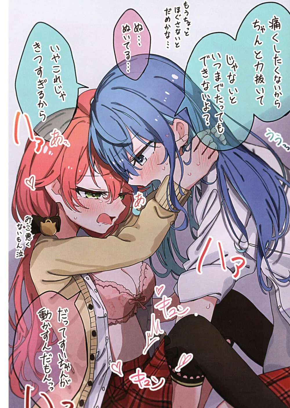 みこめっとまとめ① - page16