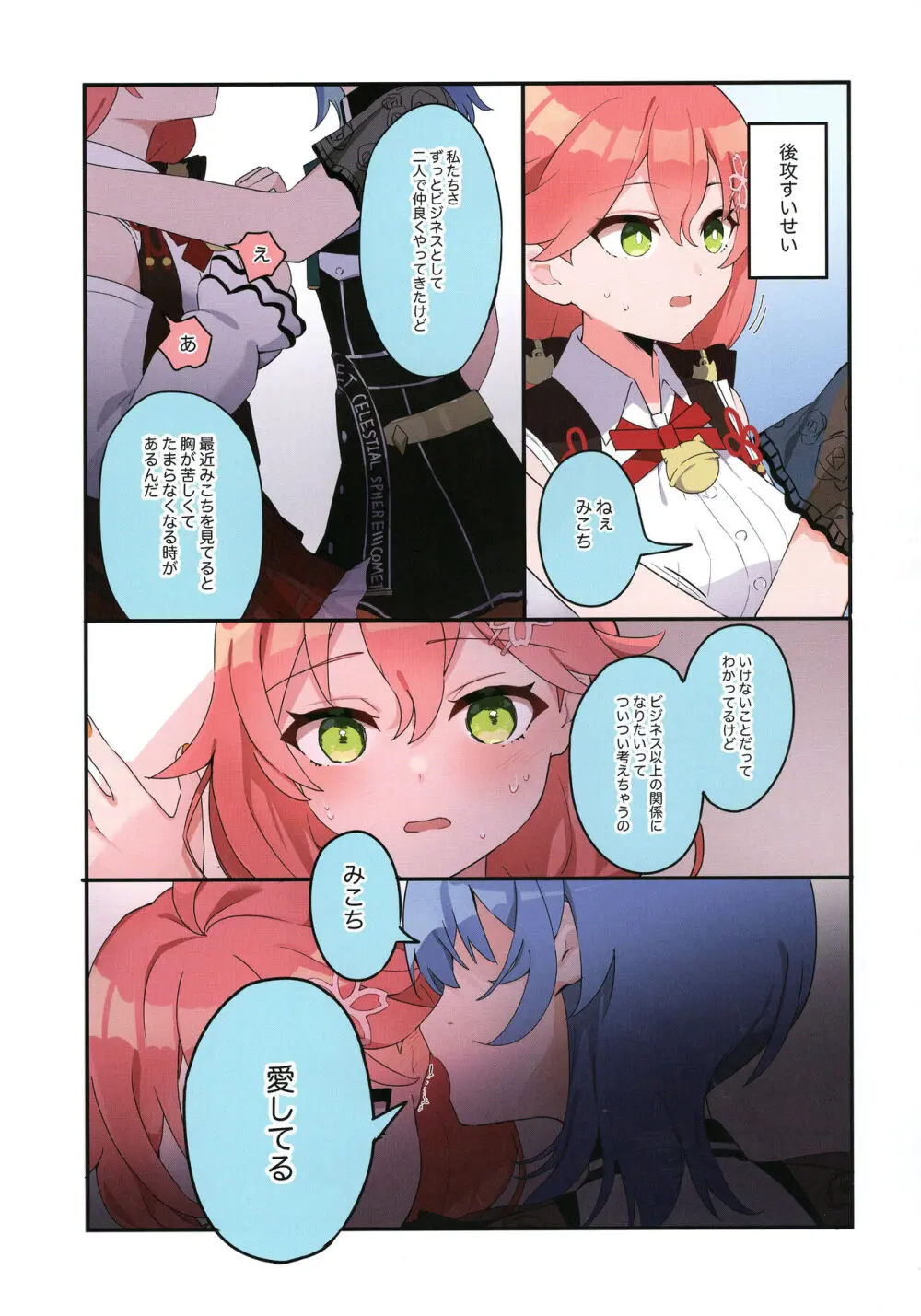みこめっとまとめ① - page29