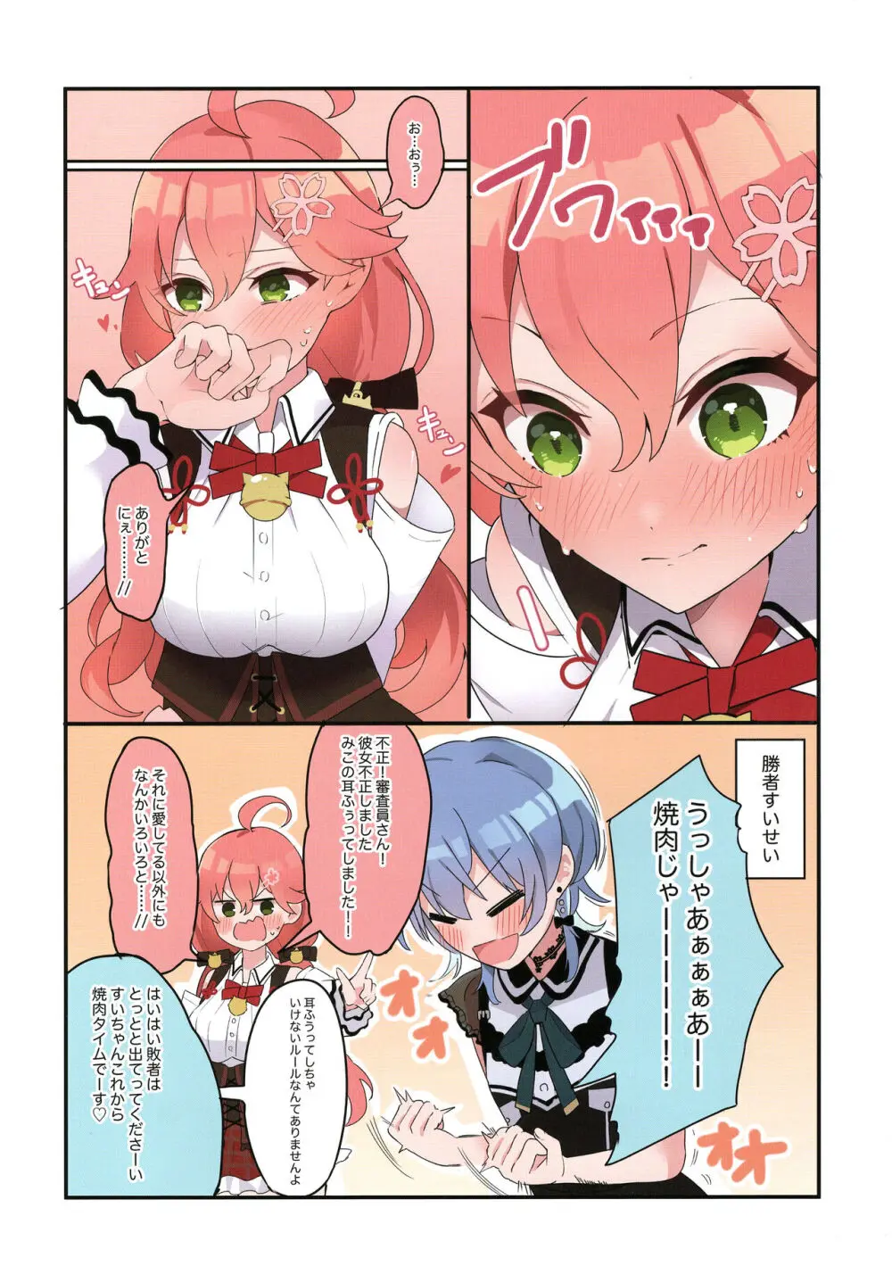 みこめっとまとめ① - page30