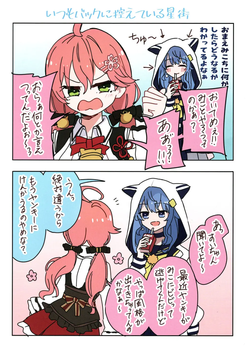 みこめっとまとめ① - page4
